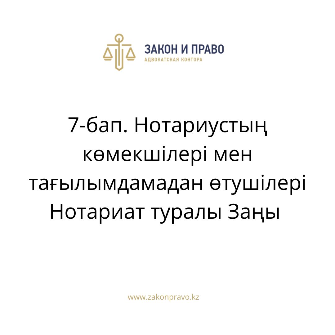 АMANAT партиясы және Заң және Құқық адвокаттық кеңсесінің серіктестігі аясында елге тегін заң көмегі көрсетілді